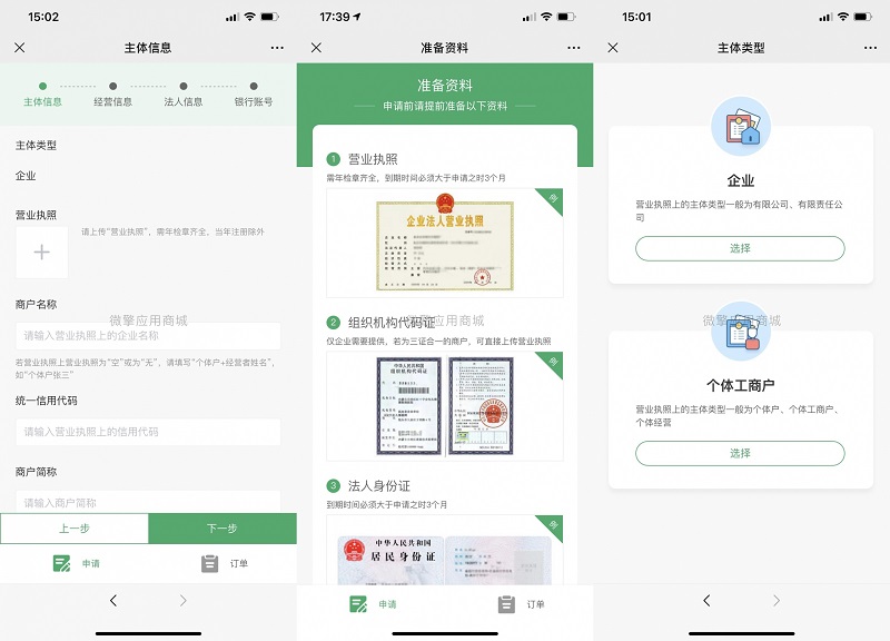 微信支付开通低费率 服务商小微支付低费率进件程序源码