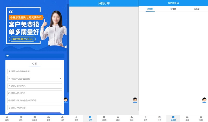 微信小程序免300认证注册企业小程序账号模块源码 官方渠道支持支付优惠劵等