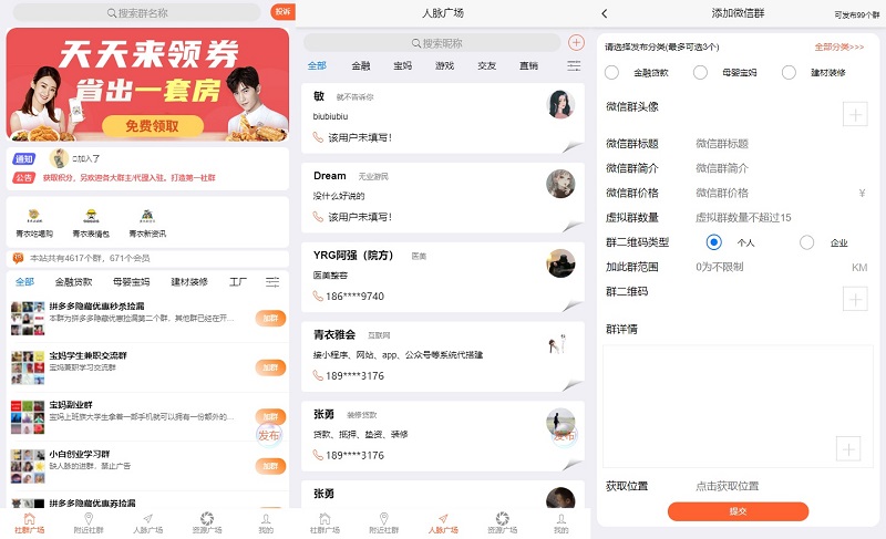 社群广场程序 V2.5.10 支持群采集 快速打造个人私域流量实现流量变现