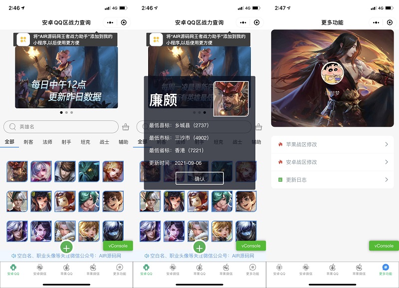 王者荣耀战力查询微信小程序 支持安卓苹果微信QQ等多区查询