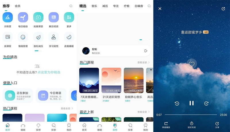 安卓正念Now冥想 V4.2.0 会员版 登录即是VIP