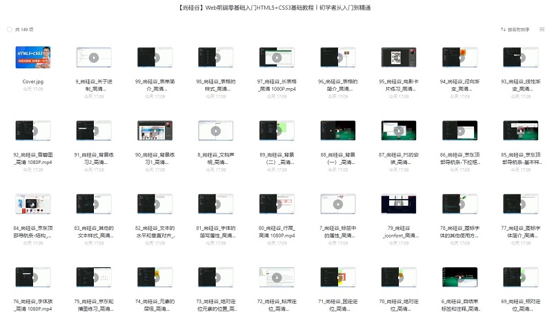 Web前端零基础入门HTML5+CSS3基础教程丨初学者从入门到精通