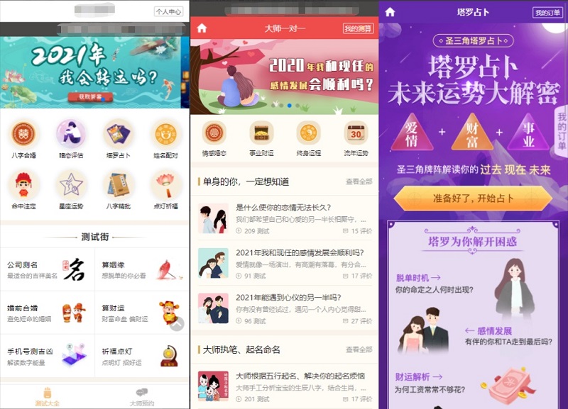 2021最新算命程序H5程序源码 带塔罗牌占卜/测算八字/在线起名/星座等 支持分销+独立后台