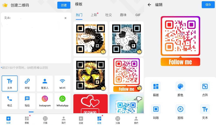 二维码生成器 V1.01.79.0911 高级安卓版 超多精美模板快速生成二维码