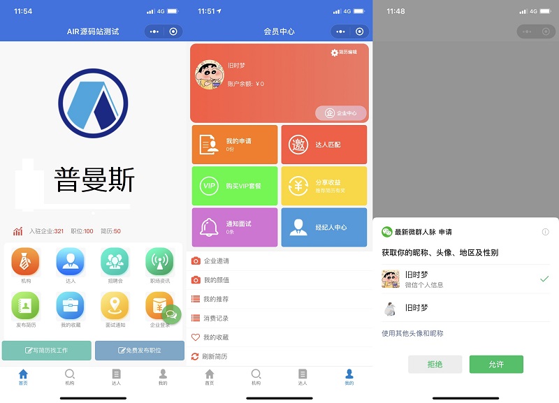 求职招聘微信小程序 V4.1.78 修复首页授权空白问题