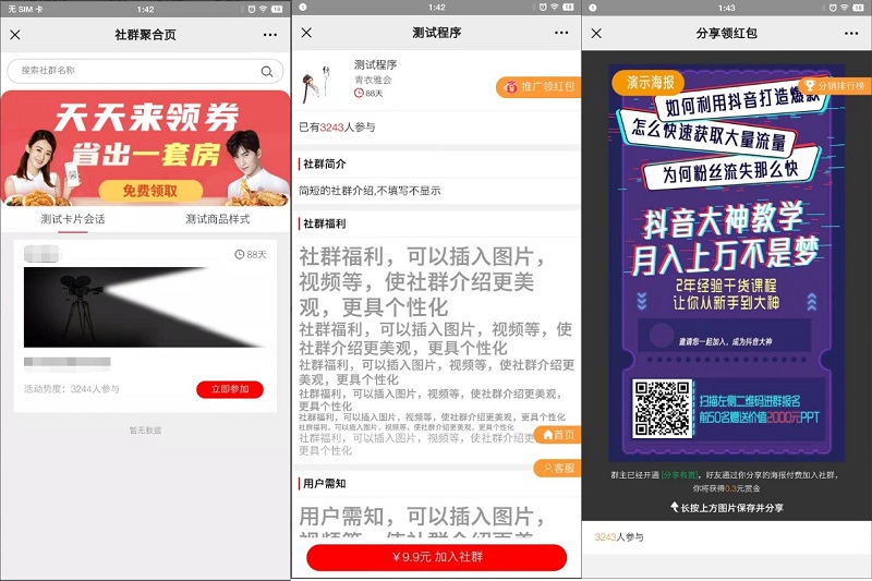 疯狂社群 V7.8.0修复版 功能模块+一站式解决变现难题的应用吸粉模块(免授权)