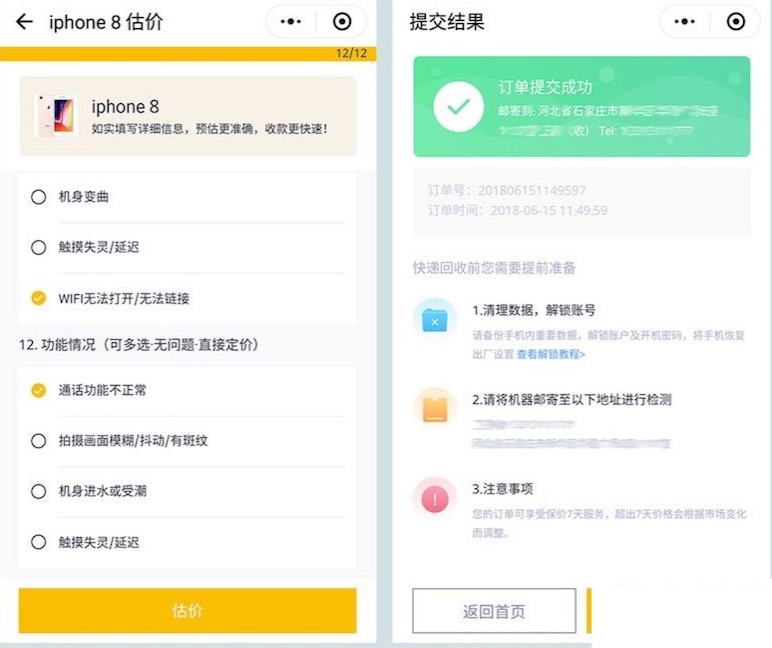 【微擎小程序】手机数码回收商业版 完整的后端+前端小程序源码