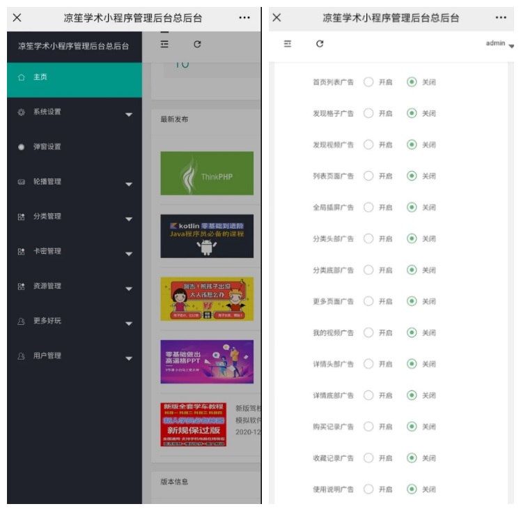 知识付费小程序源码 开激励广告流量主+虚拟资源变现+附带视频教程