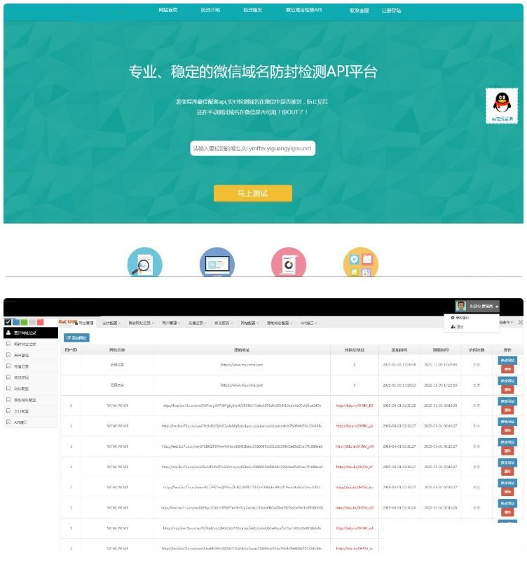 ThinkPHP微信域名防封防红检测 API 平台源码