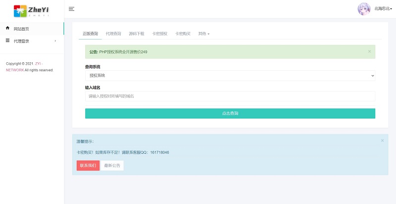 ZYI PHP 授权系统开源 卡密/泛域名/IP授权
