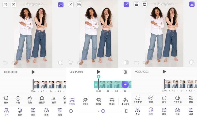 PrettyUp 视频人像美化 V3.2.0 高级版 人像视频美颜美体软件