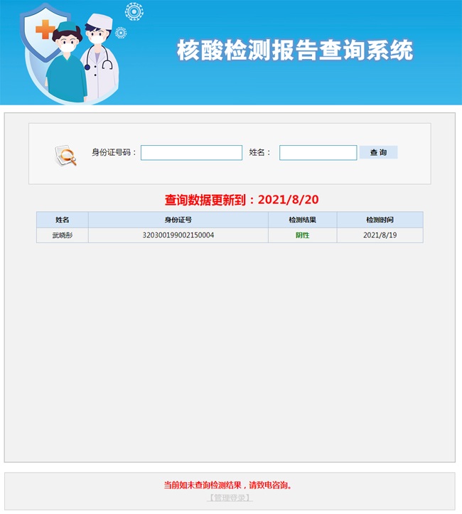 ASP+Access 版本开发 核酸检测报告查询系统