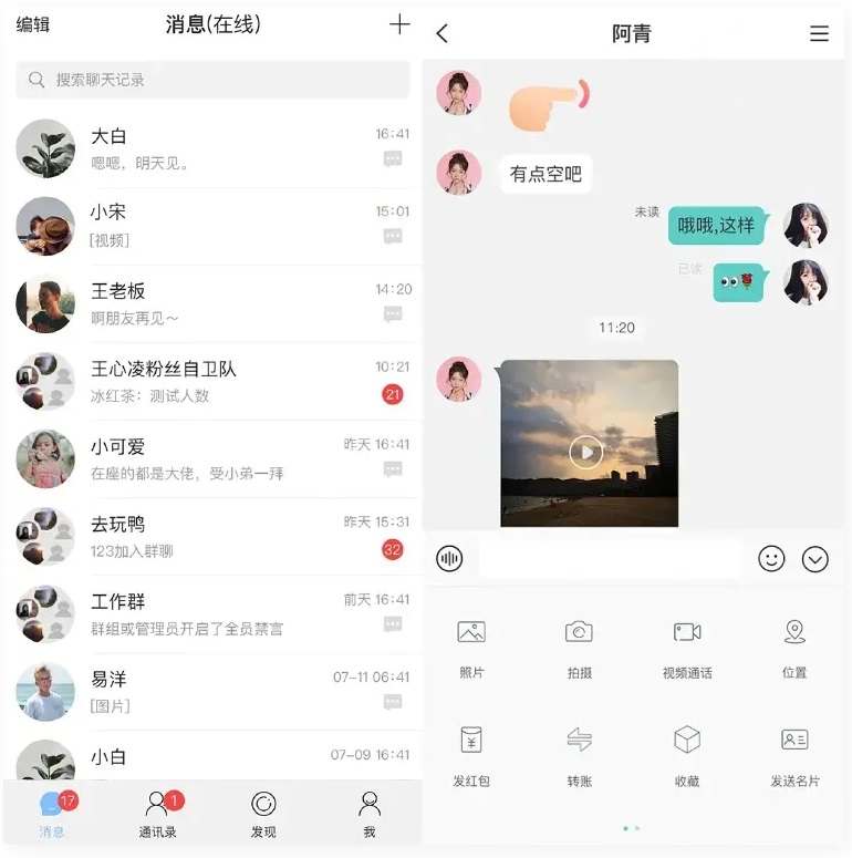 即时通讯APP源码 IM原生APP高仿微信全源码(无加密/带详细的部署文档)