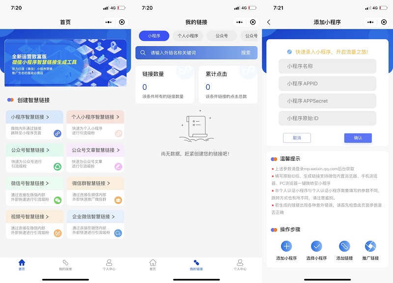 微信智慧外链接致富版微信小程序 支持多端转换 致力打造小程序营销推广生态的基础必需品