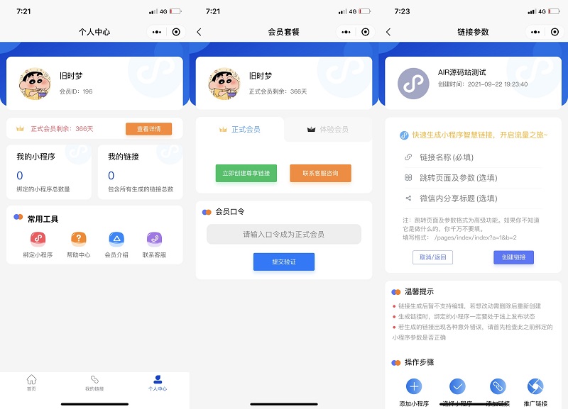 微信智慧外链接致富版微信小程序 支持多端转换 致力打造小程序营销推广生态的基础必需品
