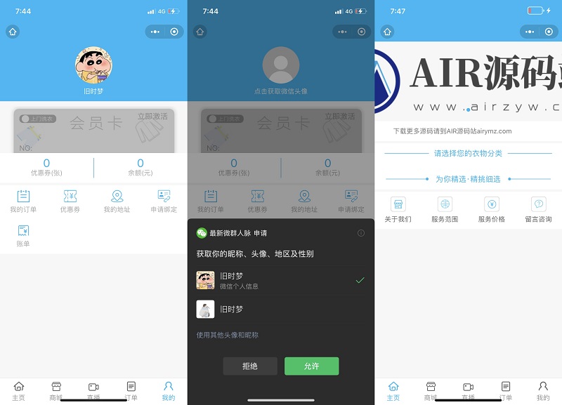 洗衣店 V2.5.0 微信小程序 支持直播+商城+会员+跑腿+订单推送等等功能