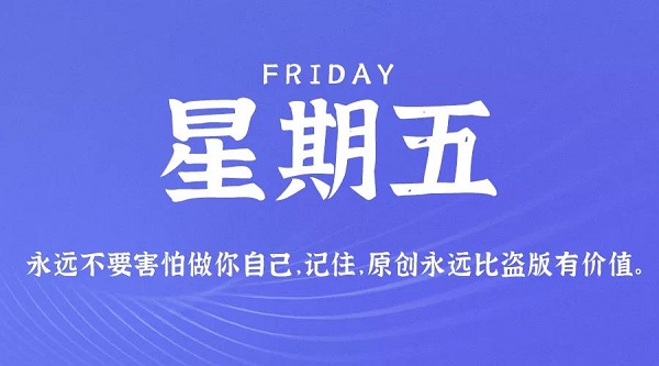9月24日，星期五，在这里每天60秒读懂世界！