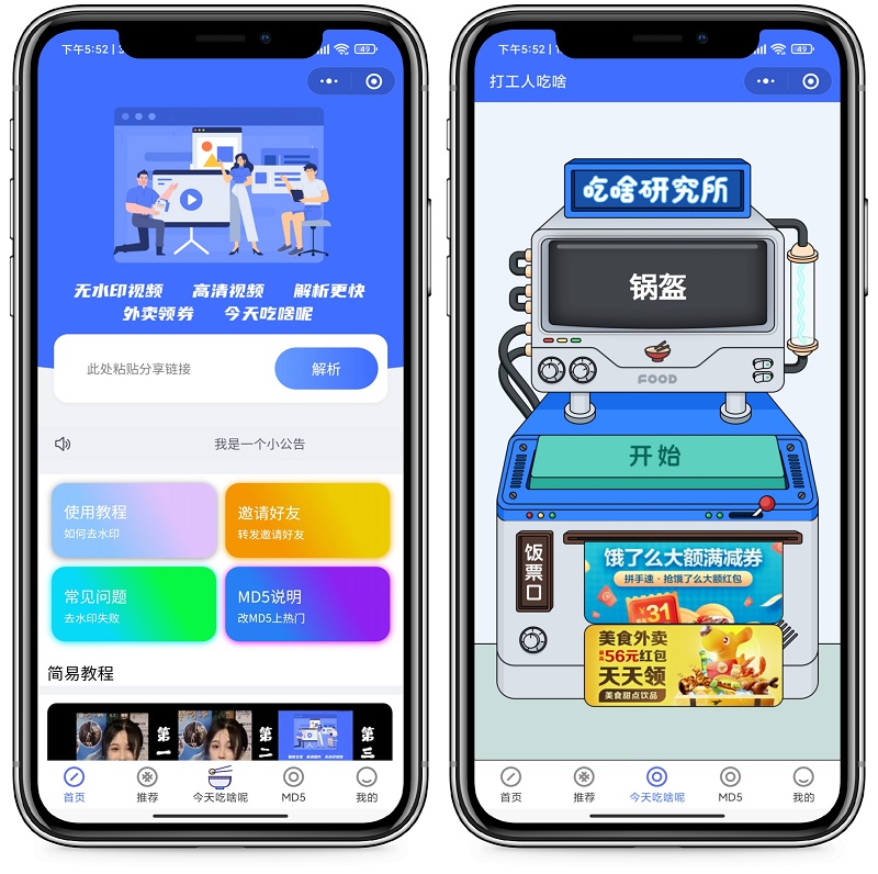 最新版去水印+外卖CPS小程序源码 含视频搭建教程