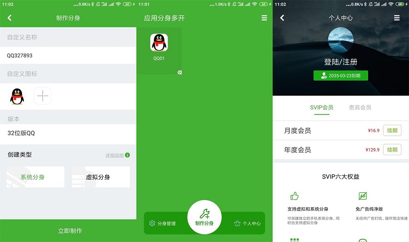 安卓应用分身多开 V4.2.2 会员版 分身术多开神器