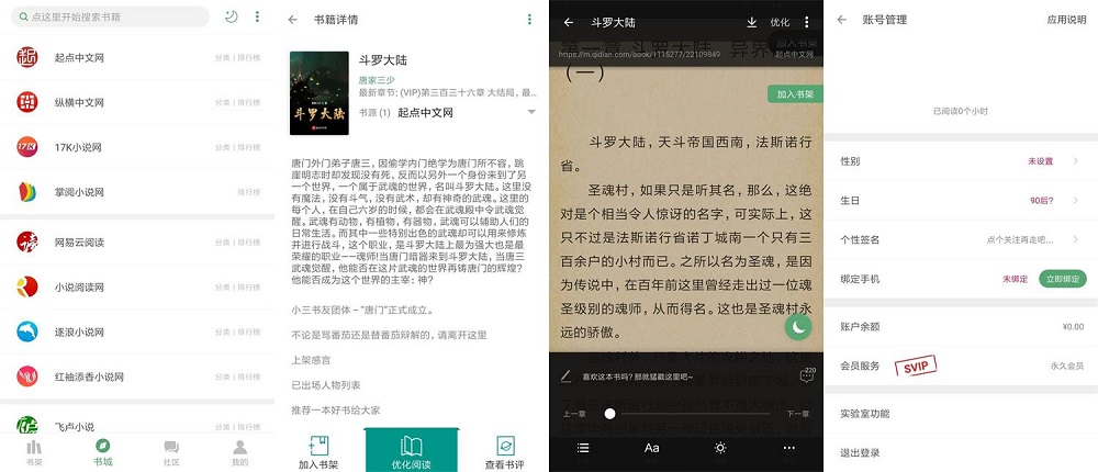 安卓搜书大师 V23.2 绿化版 超级好用强大搜书神器