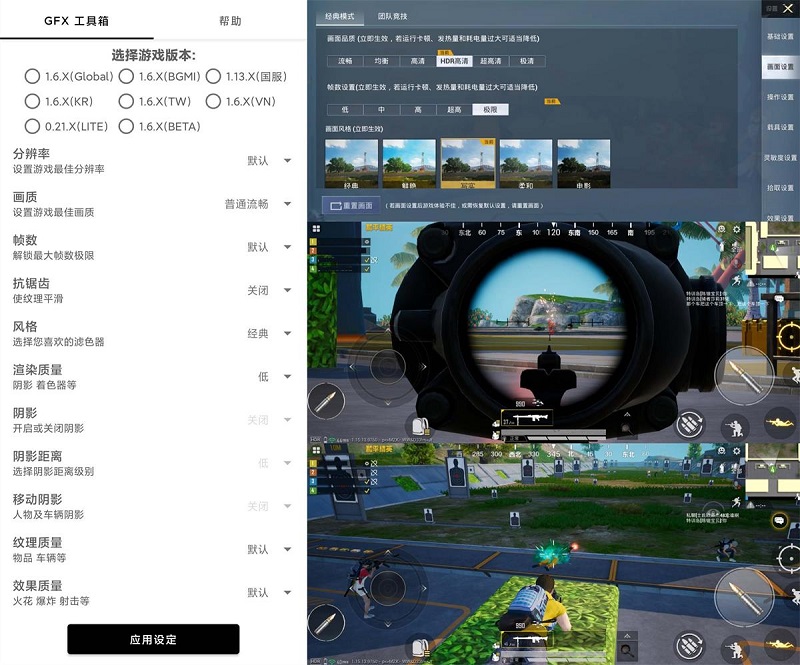 和平精英GFX工具箱 V10.1.0 最新和平精英可用画质助手