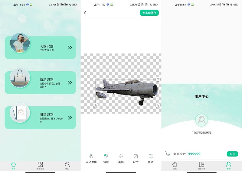 安卓傲软抠图 V1.4.1 绿化版 功能强大的抠图P图软件