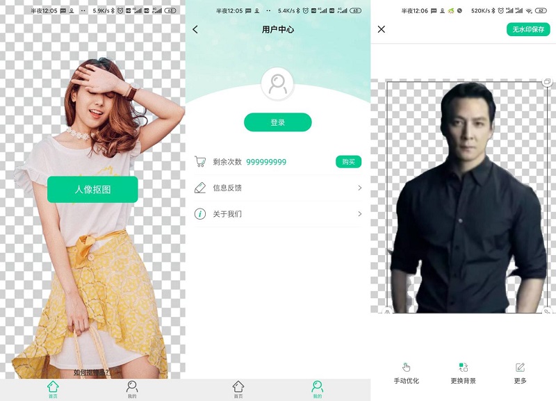 安卓傲软抠图 V1.4.1 绿化版 功能强大的抠图P图软件