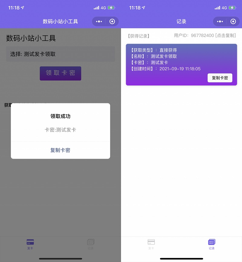 价值300最新完美运营微信发卡小程序源码 多种卡密领取模式+流量主