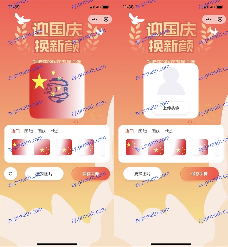 最新超火国旗头像生成微信小程序源码 附带一款网站源码版本 节假日引流必备