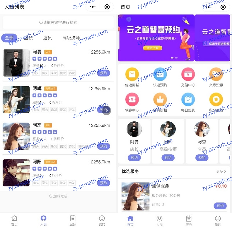 云之道智慧预约微信小程序系统源码 适用于百余种预约场景