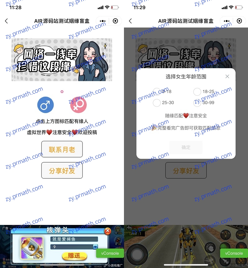 超火的云开发月老办事处月老相亲盲盒微信小程序源码 流量主收益地摊抖音等短视频平台流行盲盒月老