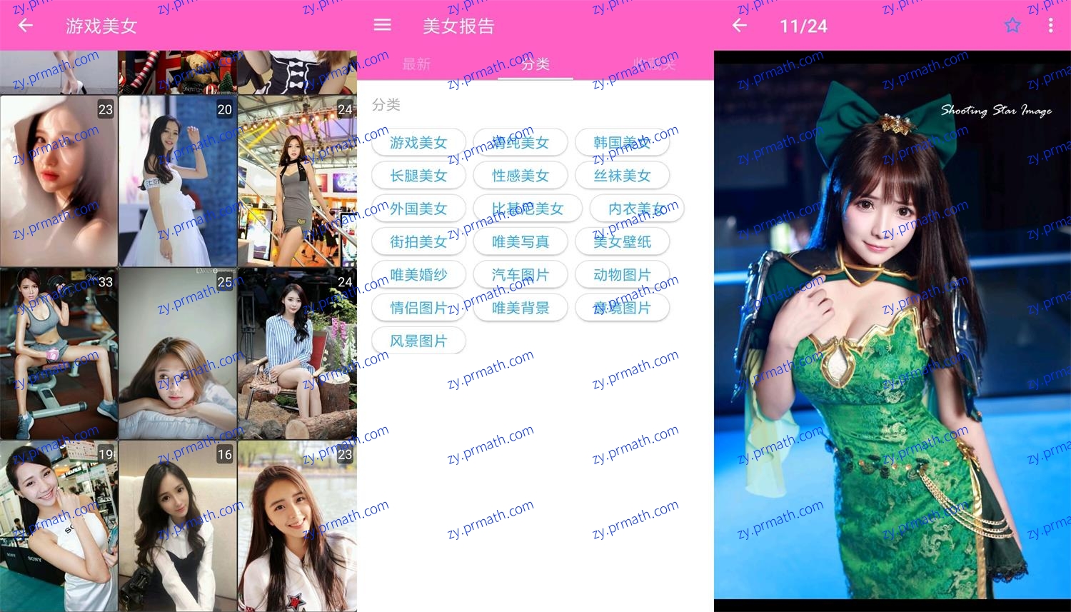 安卓美女报告 V2.3.0 绿化版 海量美女图片软件