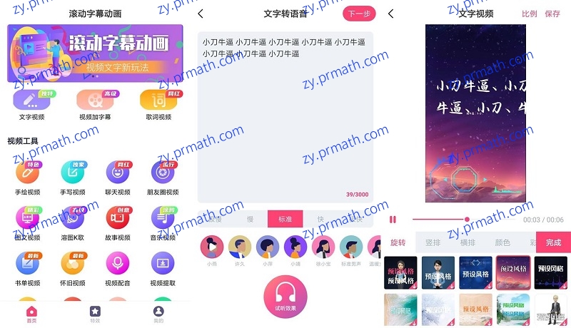安卓滚动字幕动画 V3.2.7 会员版 一键自动识别字幕