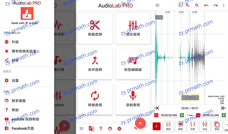 AudioLab音频编辑 V1.2.5 专业版 音频剪辑软件