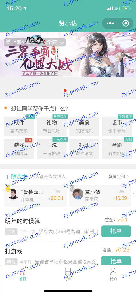 Tudoucms 跑腿同学校园微信小程序源码