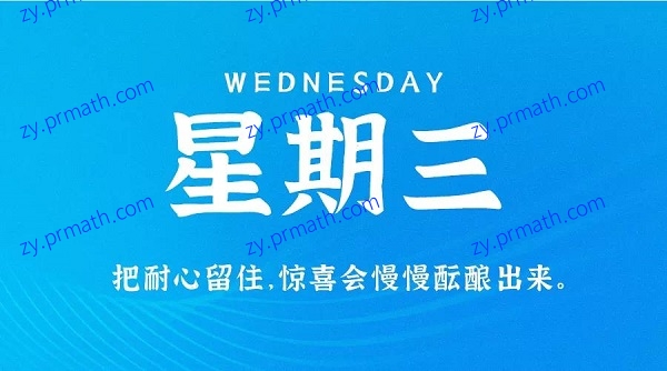 10月6日,星期三,在这里每天60秒读懂世界!
