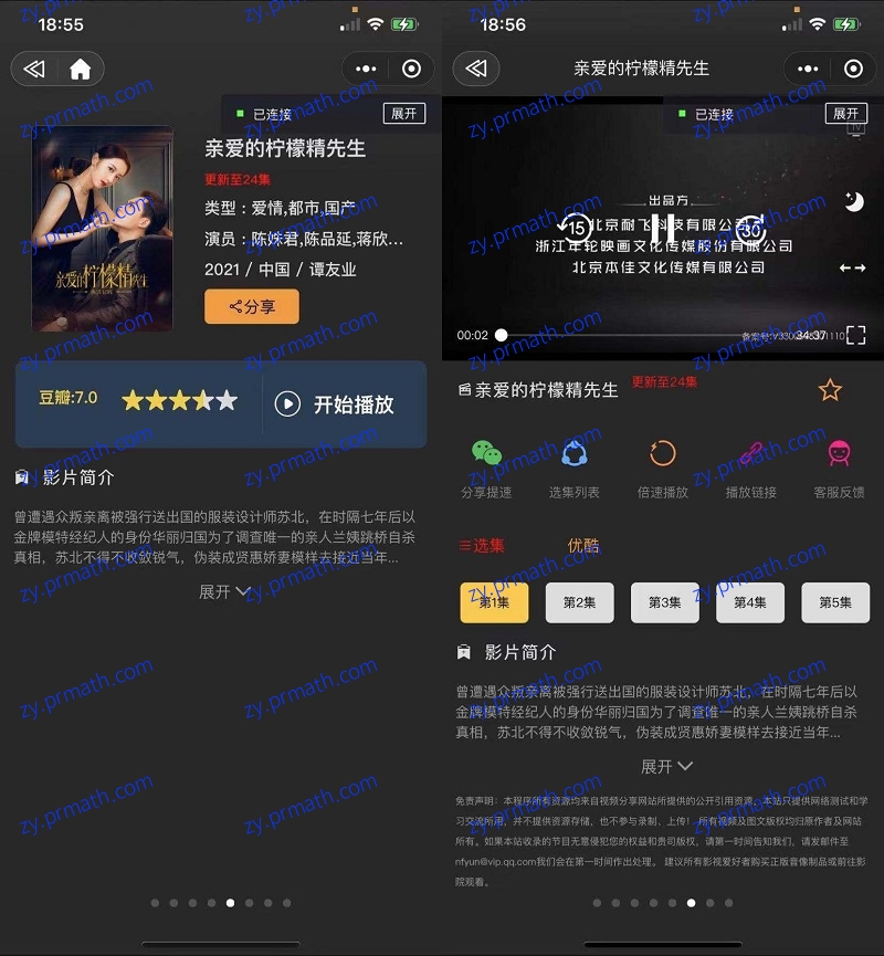 最新修复版影视小程序 修复前端独立接口去授权版