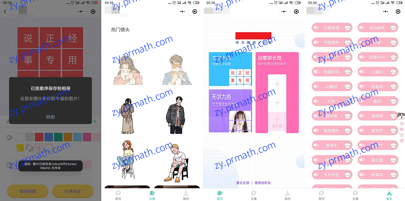 两款拼图+头像整合流量主小程序源码 拼图支持先观看激励视频才能保存图片