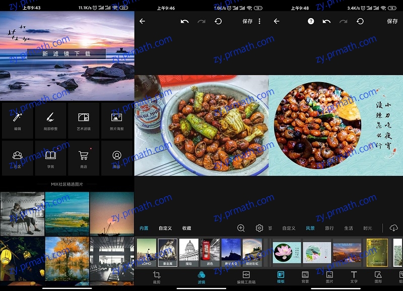 安卓MIX滤镜 V4.9.40 高级版 超过130款高品质滤镜