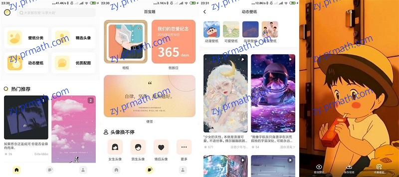安卓奶由壁纸 V0.8.0 绿化版 超多高颜值壁纸