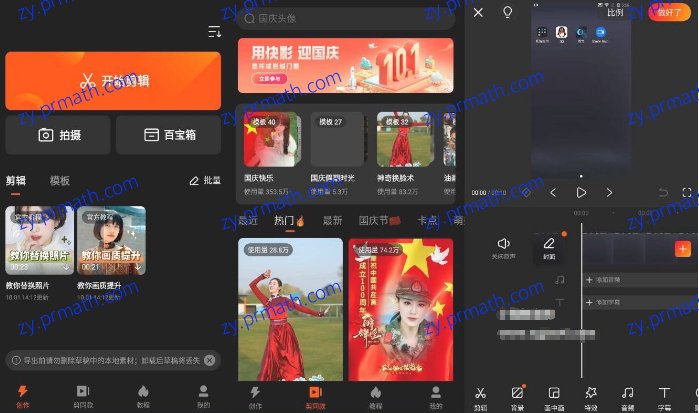 快影 V5.44.0.544 免费无水印版 智能视频抠像功能+换脸