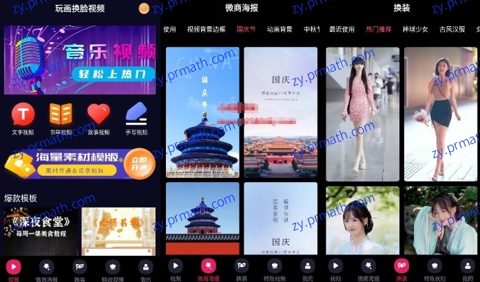 玩画换脸视频 V2.3.3专业版 海报设计短视频制作应用
