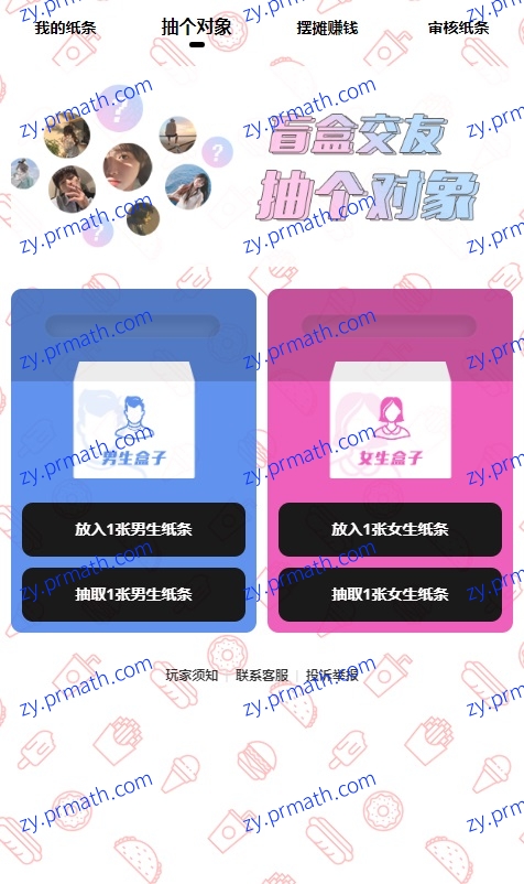 全新脱单盲盒月老办事处交友盲盒微信公众号版 带分销功能