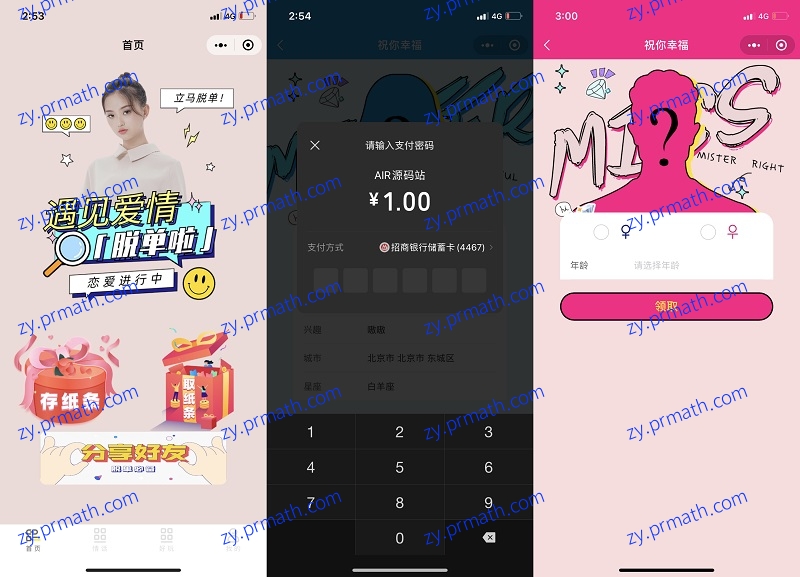 全新独立后台月老办事处一元交友盲盒微信小程序源码 支持支付和流量主双模式可自定义价格