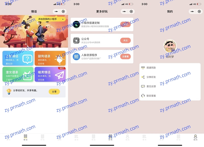 全新独立后台月老办事处一元交友盲盒微信小程序源码 支持支付和流量主双模式可自定义价格