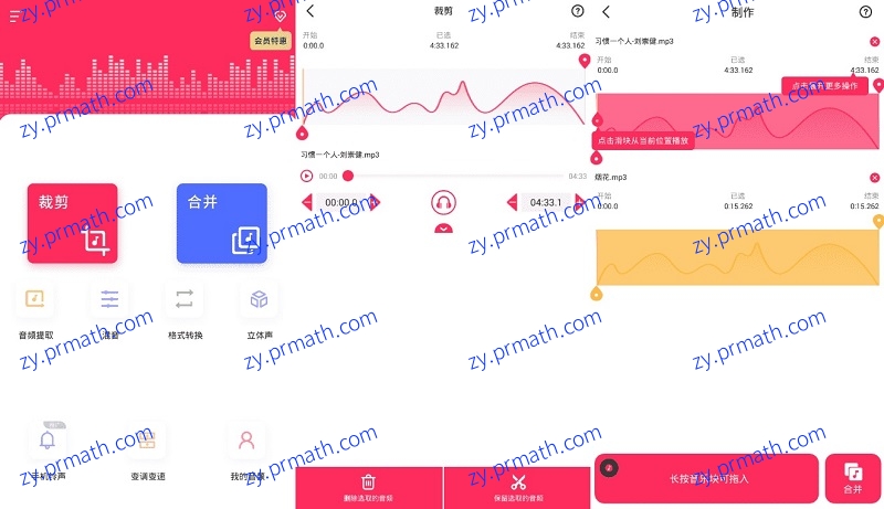 音频裁剪大师 V22.1.35 音频变速剪切合并等
