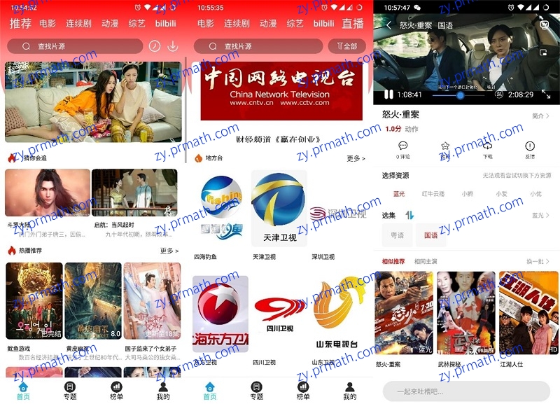安卓星月影视 V3.3.5 绿化版 电影电视剧综艺动漫一应俱全