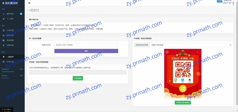 二开版彩虹易支付全开源10套模板 带风控实名系统