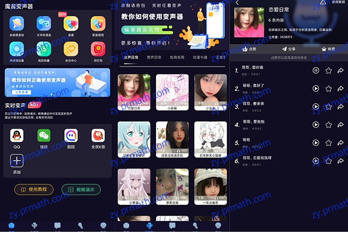 游戏魔音变声器手机在线变声工具破解版 修改永久会员