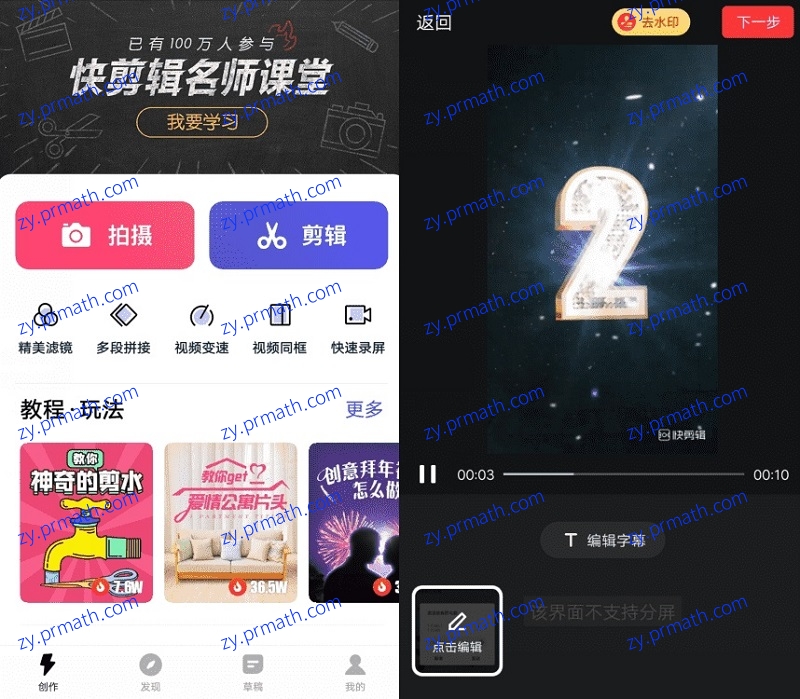 快剪辑高级版 V5.4.6.2001 抖音热门特效视频制作
